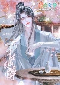 万人迷仙君每天都在修免费阅读