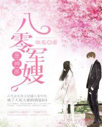 八零军嫂是神医贝思甜免费完结