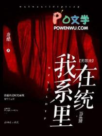我在万界当系统