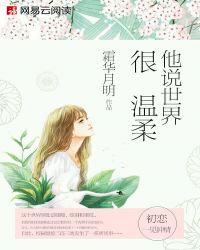 这个世界很温柔下一句