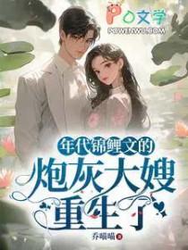年代锦鲤文的炮灰大嫂重生了百度