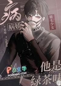 beta给偏执绿茶A当老婆后番外