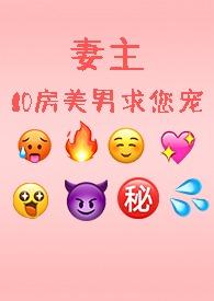 妻主言情