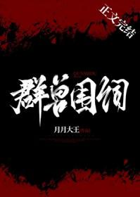 兽群中还有...什么意思