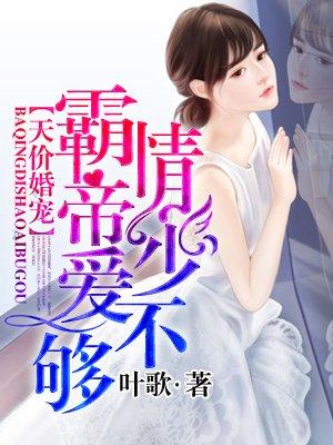 帝少霸道宠妻免费