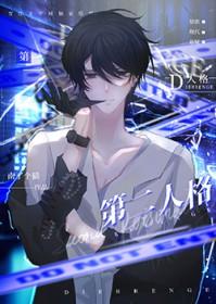第二人格打败主人格