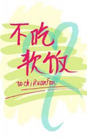 重生后渣攻不肯分手txt